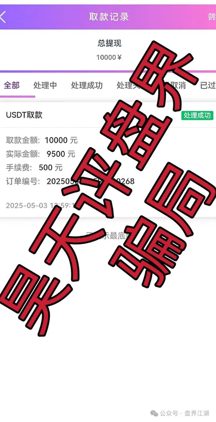 【盈瑞资管（新星国际）】彩票类资金盘骗局，大量单割！