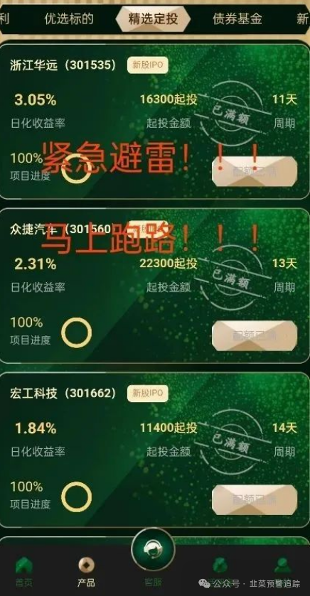 【骗局曝光】最新资金盘诈骗项目汇总，随时可能卷钱跑路！