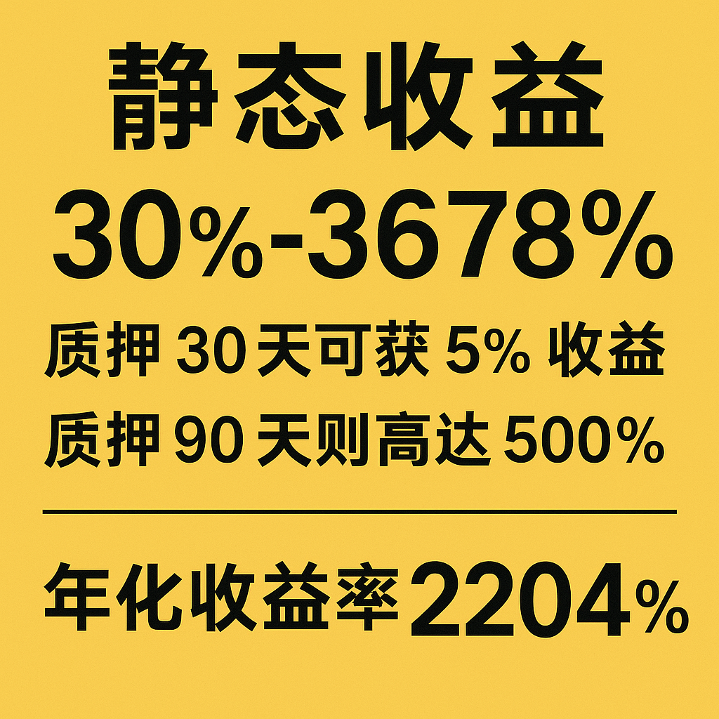 警惕 RWA 概念下的质押分红类资金盘骗局：该项目代币价格暴跌，崩盘在即，这场精心设计的收割大戏即将上演终章！