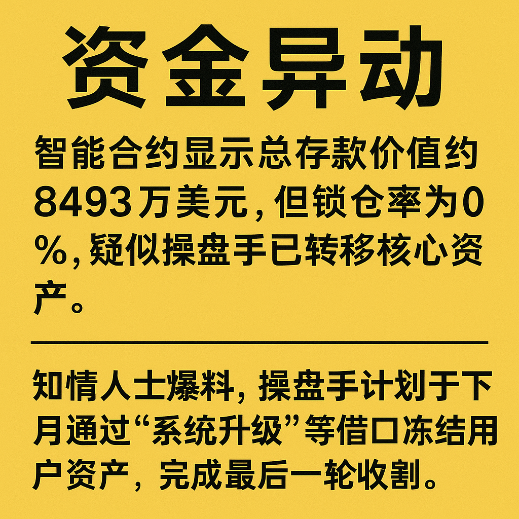 警惕 RWA 概念下的质押分红类资金盘骗局：该项目代币价格暴跌，崩盘在即，这场精心设计的收割大戏即将上演终章！