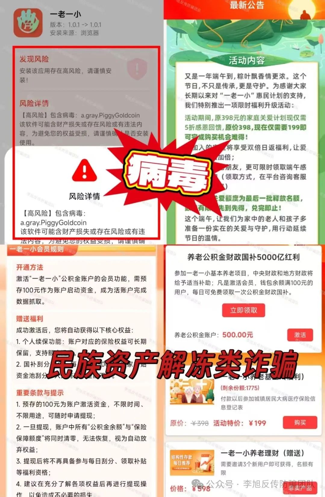 全是病毒，别点！设套骗走多人钱财！警惕这12个项目涉嫌非法集资、传销诈骗！来躲坑啦！