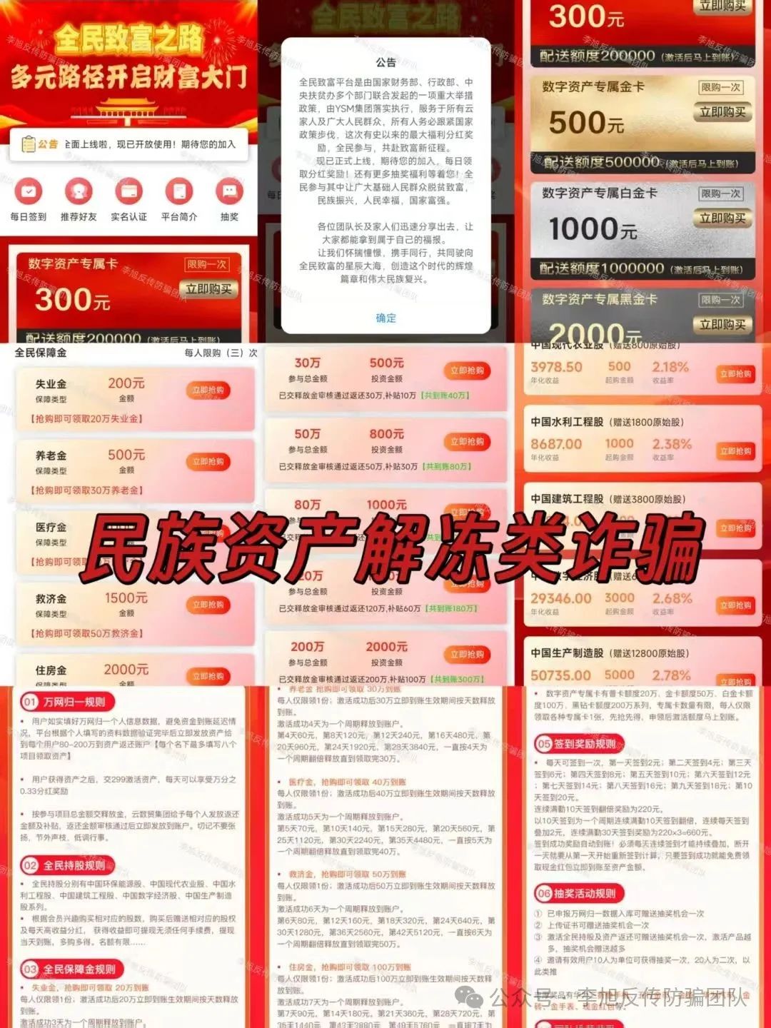 全是病毒，别点！设套骗走多人钱财！警惕这12个项目涉嫌非法集资、传销诈骗！来躲坑啦！