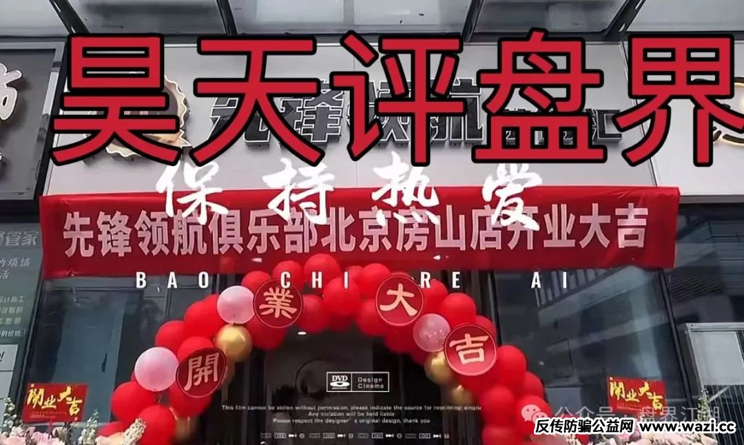 操盘手圈钱过亿！币胜客（先锋领航俱乐部）资金盘骗局，已经开始单割!
