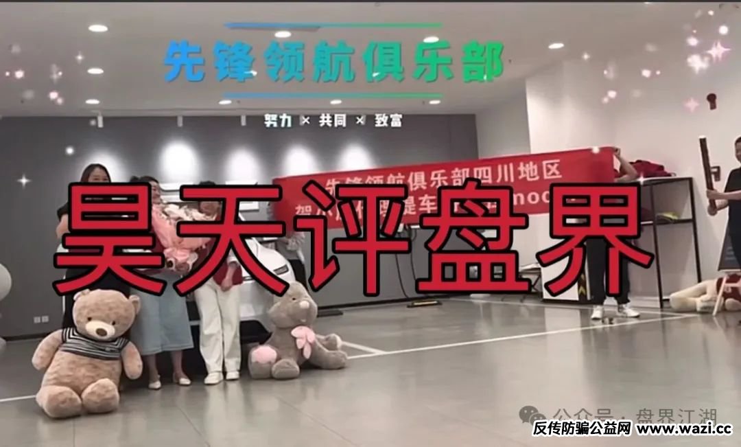 操盘手圈钱过亿！币胜客（先锋领航俱乐部）资金盘骗局，已经开始单割!