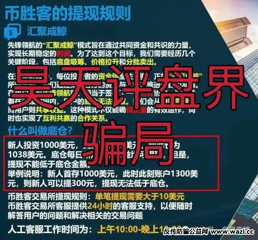 【币胜客】（先锋领航俱乐部）交易所跟单类资金盘骗局即将崩盘跑路！