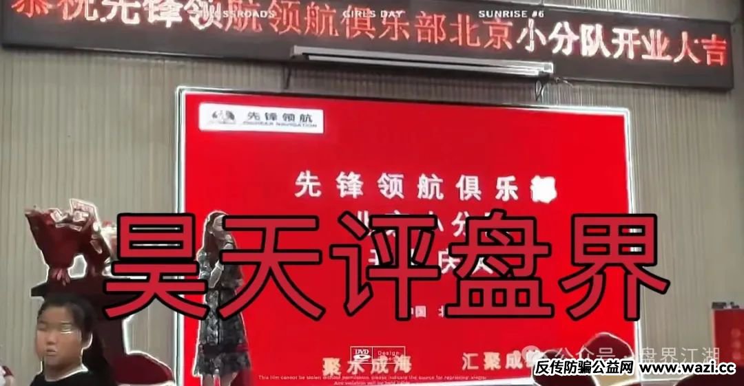 操盘手圈钱过亿！币胜客（先锋领航俱乐部）资金盘骗局，已经开始单割!