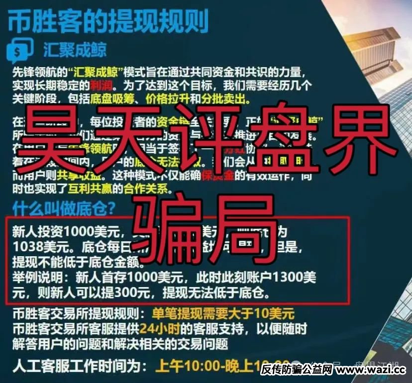 操盘手圈钱过亿！币胜客（先锋领航俱乐部）资金盘骗局，已经开始单割!