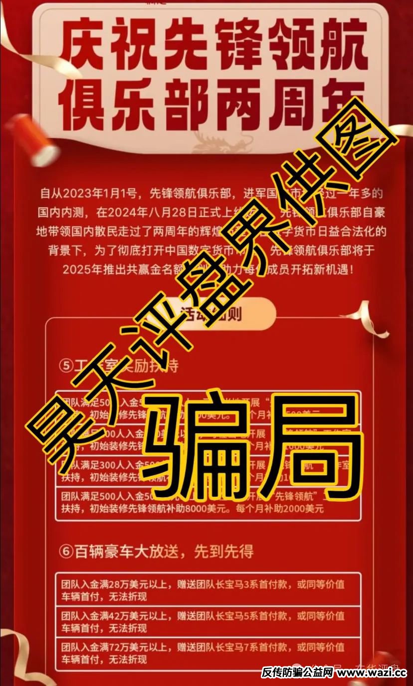 操盘手圈钱过亿！币胜客（先锋领航俱乐部）资金盘骗局，已经开始单割!