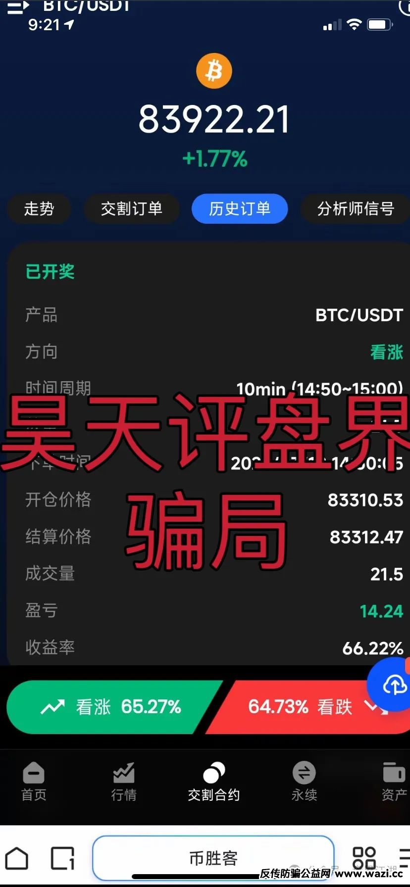 操盘手圈钱过亿！币胜客（先锋领航俱乐部）资金盘骗局，已经开始单割!