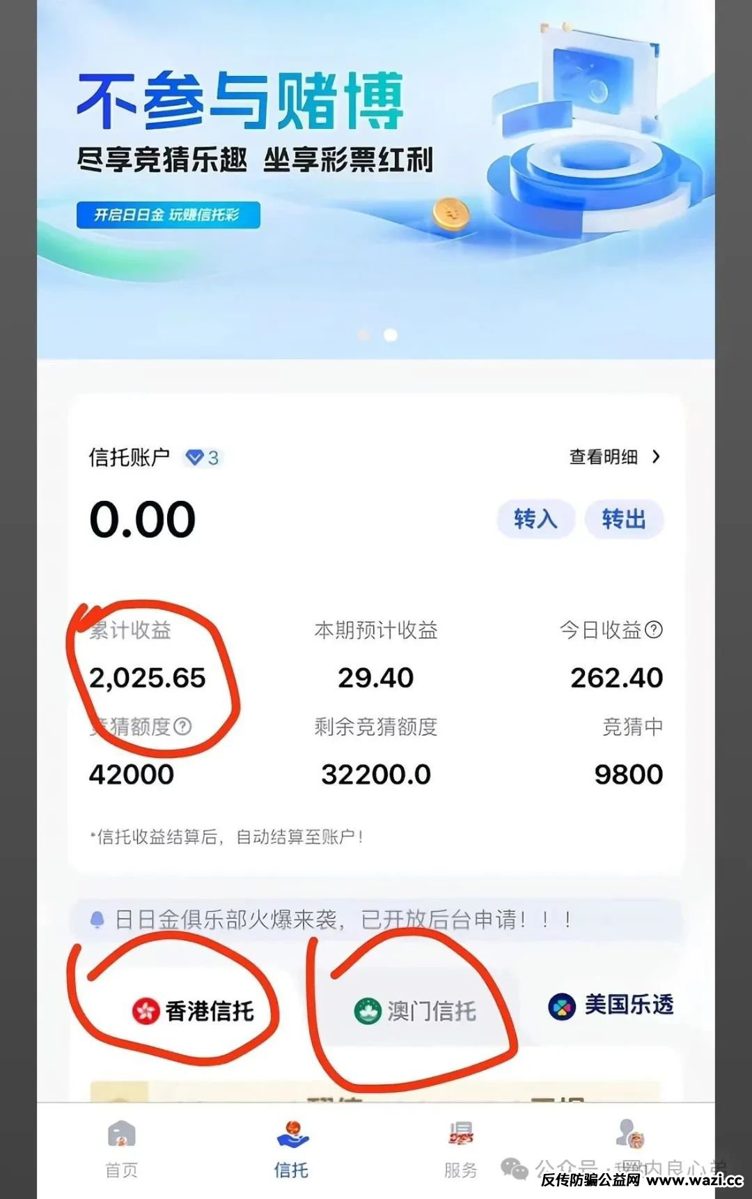 【日日金】信拖彩，伪装成信托，高收益背后，不为人知的秘密，注意警惕！
