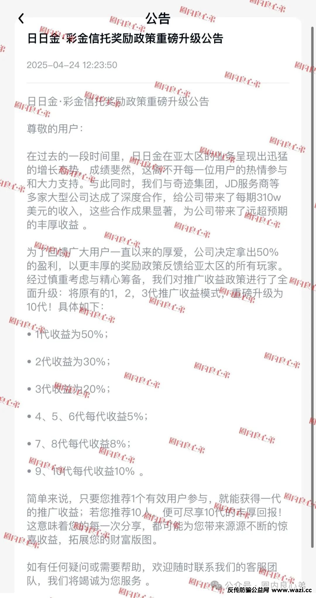 【日日金】信拖彩，伪装成信托，高收益背后，不为人知的秘密，注意警惕！