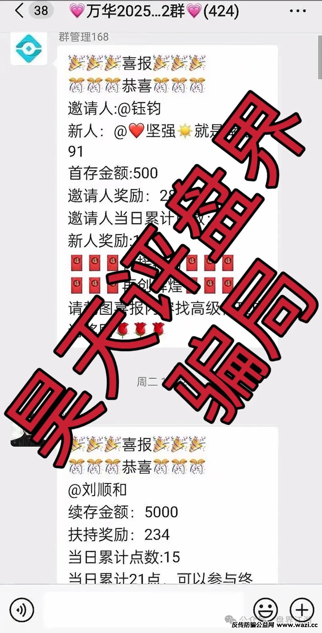 万华智汇（美国信安集团）资金盘骗局，高度预警，即将崩盘跑路！