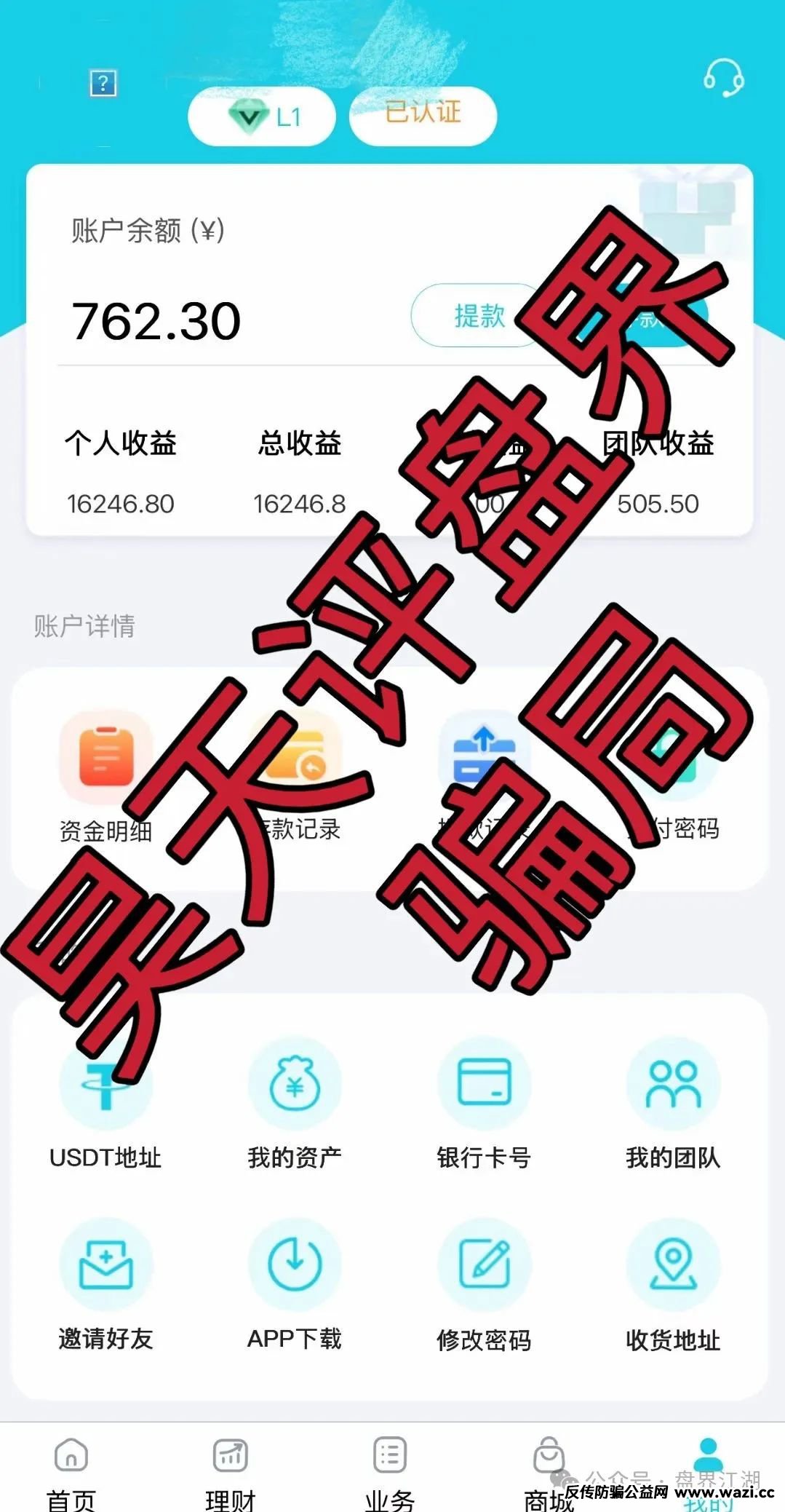 万华智汇（美国信安集团）资金盘骗局，高度预警，即将崩盘跑路！