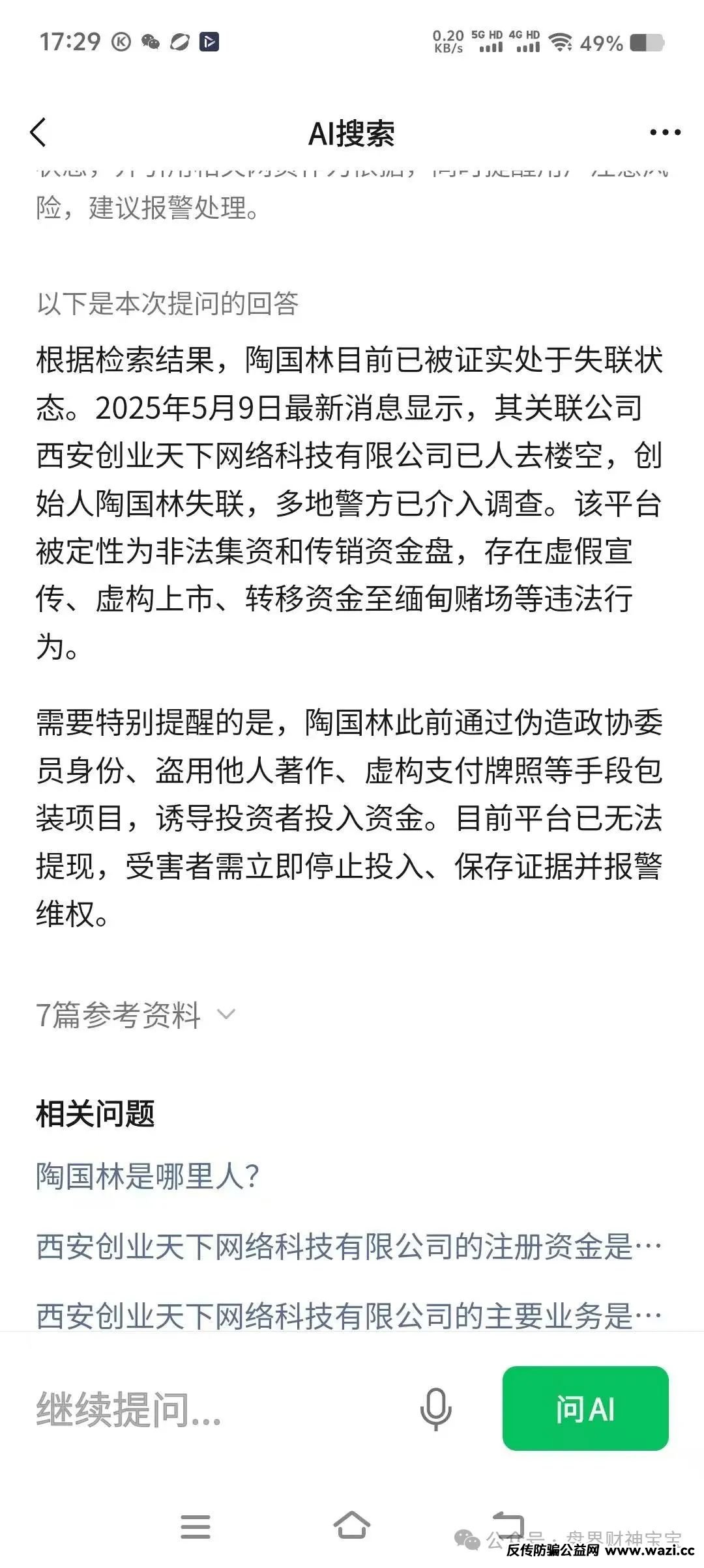 深扒“创业天下”幕后操盘手陶国林老底，曾操盘“名鸽派”“罗麦科技”！