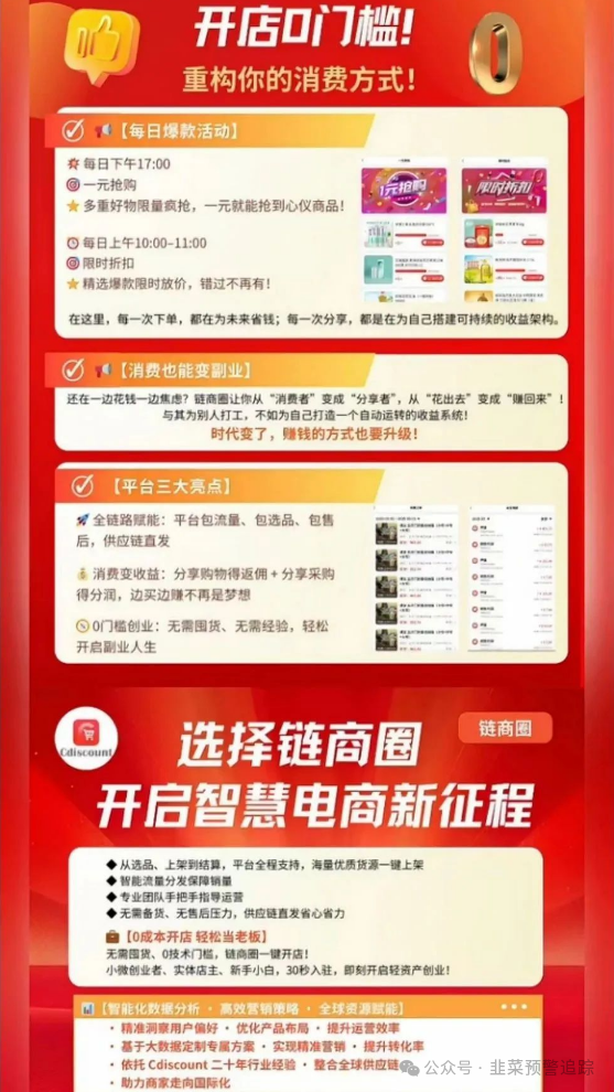 诈骗资金盘项目跑路，【链商圈,钻石乐园,正华联社,保富实业,智慧云π,菁特智能】长点心吧！