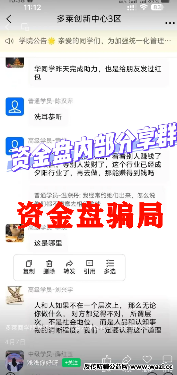【多莱商学院AISTS】资金盘骗局，高度预警即将崩盘