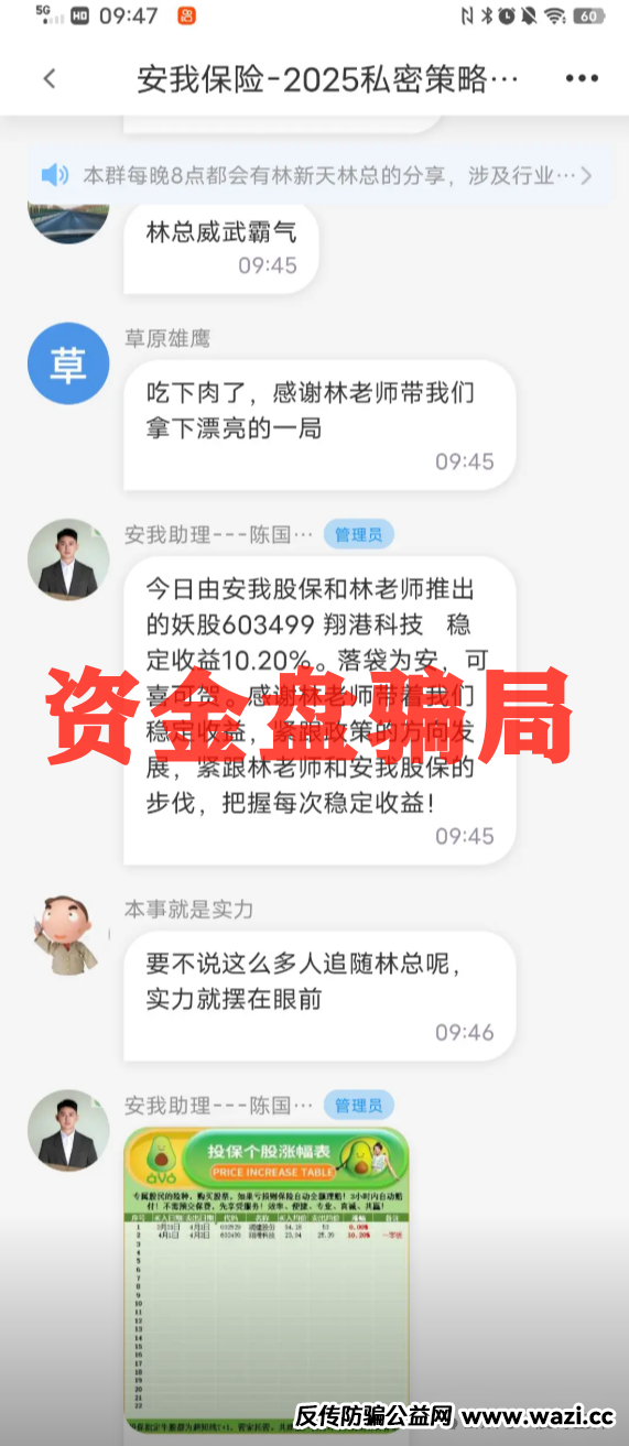安我保险官方下场实锤：“安我股保”为假冒，公司声明没有“林新天”！