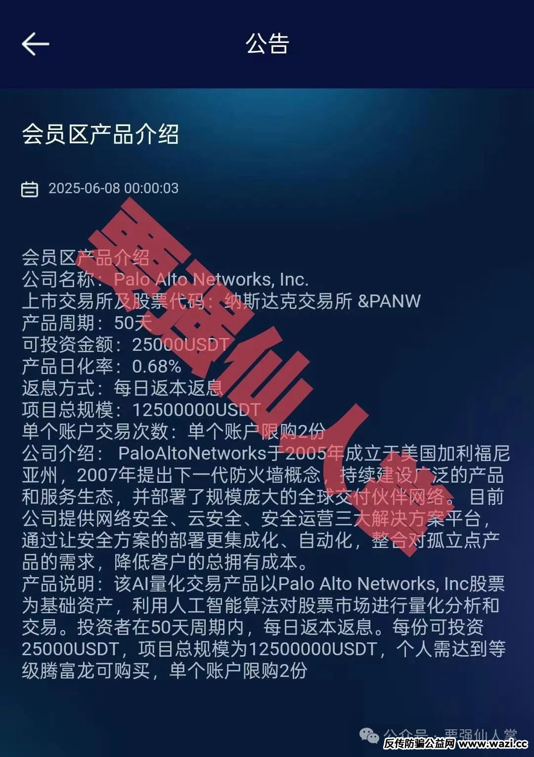 【多莱商学院(AISTS)】高危风险预警，不要做无畏的韭菜！