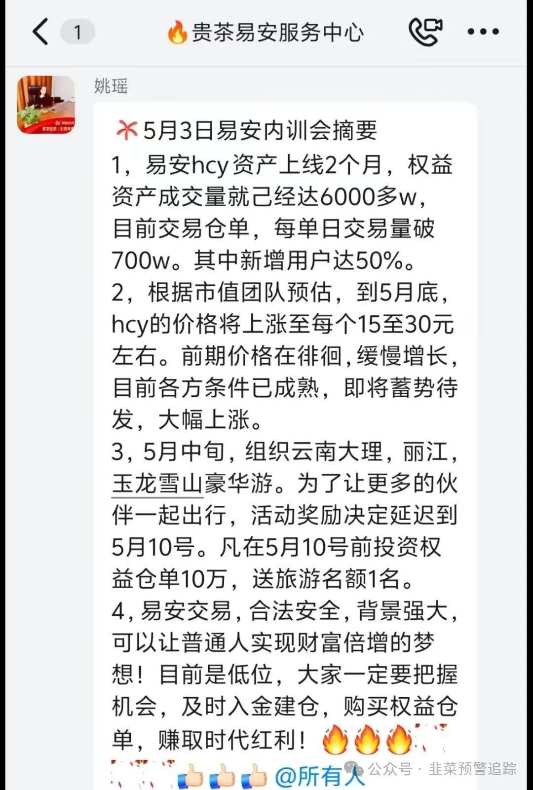 曝光资金盘【八方昌,福和优选,‬国基西部,安我股保】目前泡沫已大，随时可能崩盘跑路！