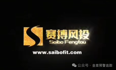 资金盘诈骗项目，有的已经跑路了【智链星途,赛搏风投,币胜客,荣辉资产】