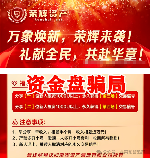资金盘诈骗项目，有的已经跑路了【智链星途,赛搏风投,币胜客,荣辉资产】