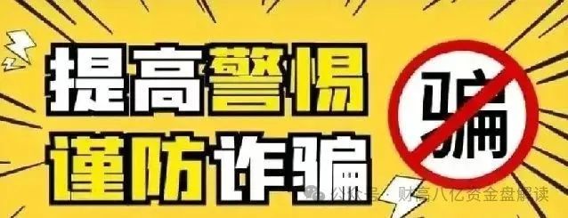【安我股保】股票跟单资金盘，只赢不输不靠谱！即将崩盘，血本无归！