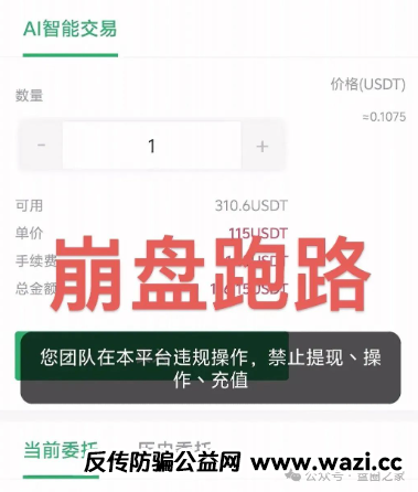 警惕！这些资金盘【Mistral,Doex,旺达国际,伊戈尔,Bilaxy,麒元财富】