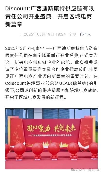 曝光＂迪斯康特＂跨境电商资金盘骗局！资金盘本就是一场拼速度和眼力的赌局