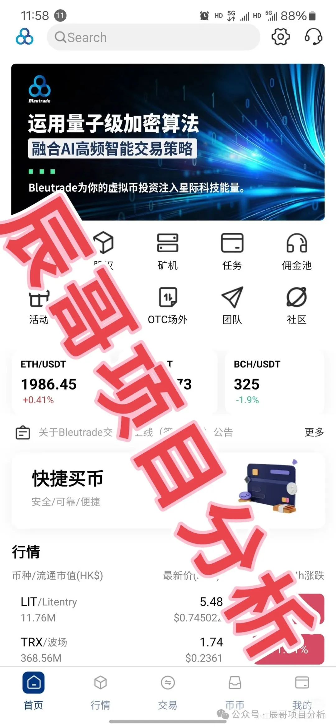布鲁交易所 Bleutrade跟单类资金盘骗局，已崩盘的Bilaxy（币系）为同一缅北诈骗