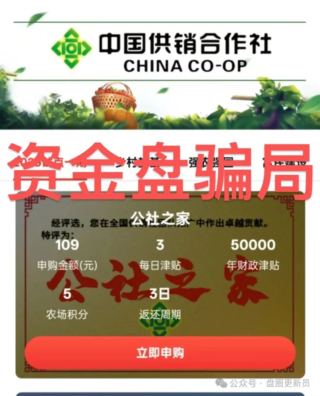 曝光‼️【中国供销合作社，西南军工】最新崩盘跑路跟已经跑路的资金盘骗局。