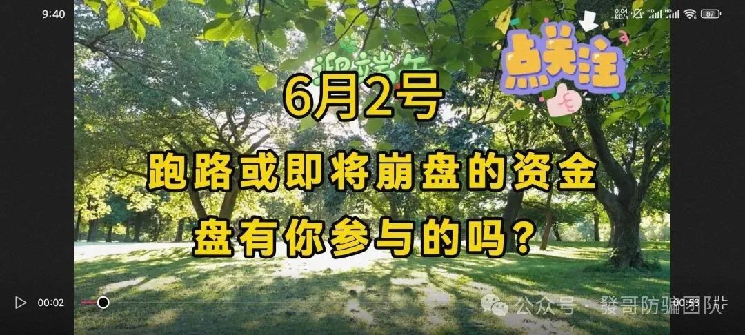 6月2日最新曝光即将跑路或崩盘的骗局,【新特能源,HKEX煜志金融,正源智通】还在参与的尽快远离。
