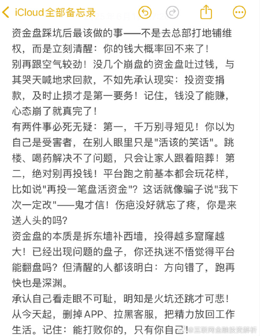 盘的资金盘永远不会吐钱！攀智资本、龙鸣联盟、LDK、兴红资管、奕丰、MC、奥拉丁、哪吒养鸡、维尔利、国能、五福