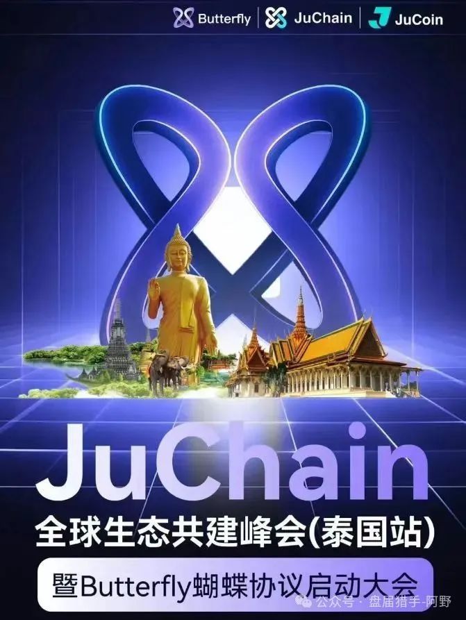 警惕!聚币交易所与Butterfly蝴蝶生态,华丽外衣下传销式的资金盘设计!