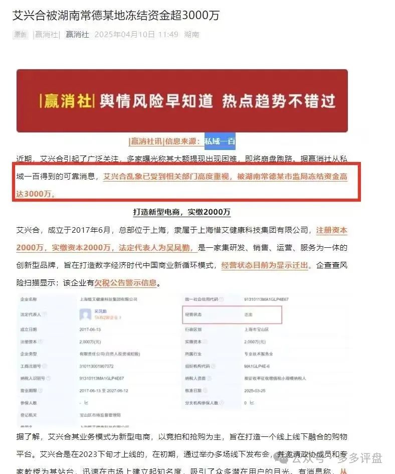 【艾兴合】核心团队长也集体跑路，解散社群并屏蔽投资者。多地政府和公安联
