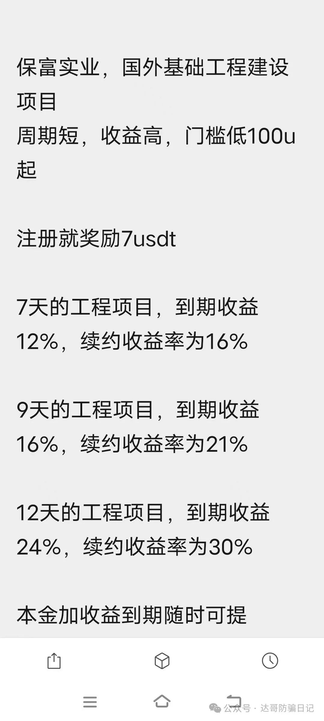 预警:保富实业资金盘今日上线，周期短，收益高，门槛低，可能是个短命项目