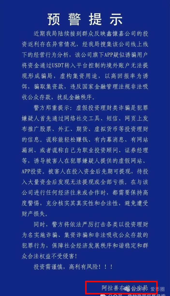 【鑫慷嘉】最新反诈消息：多地政府、公安发布的新闻公告合集！警惕鑫慷嘉，