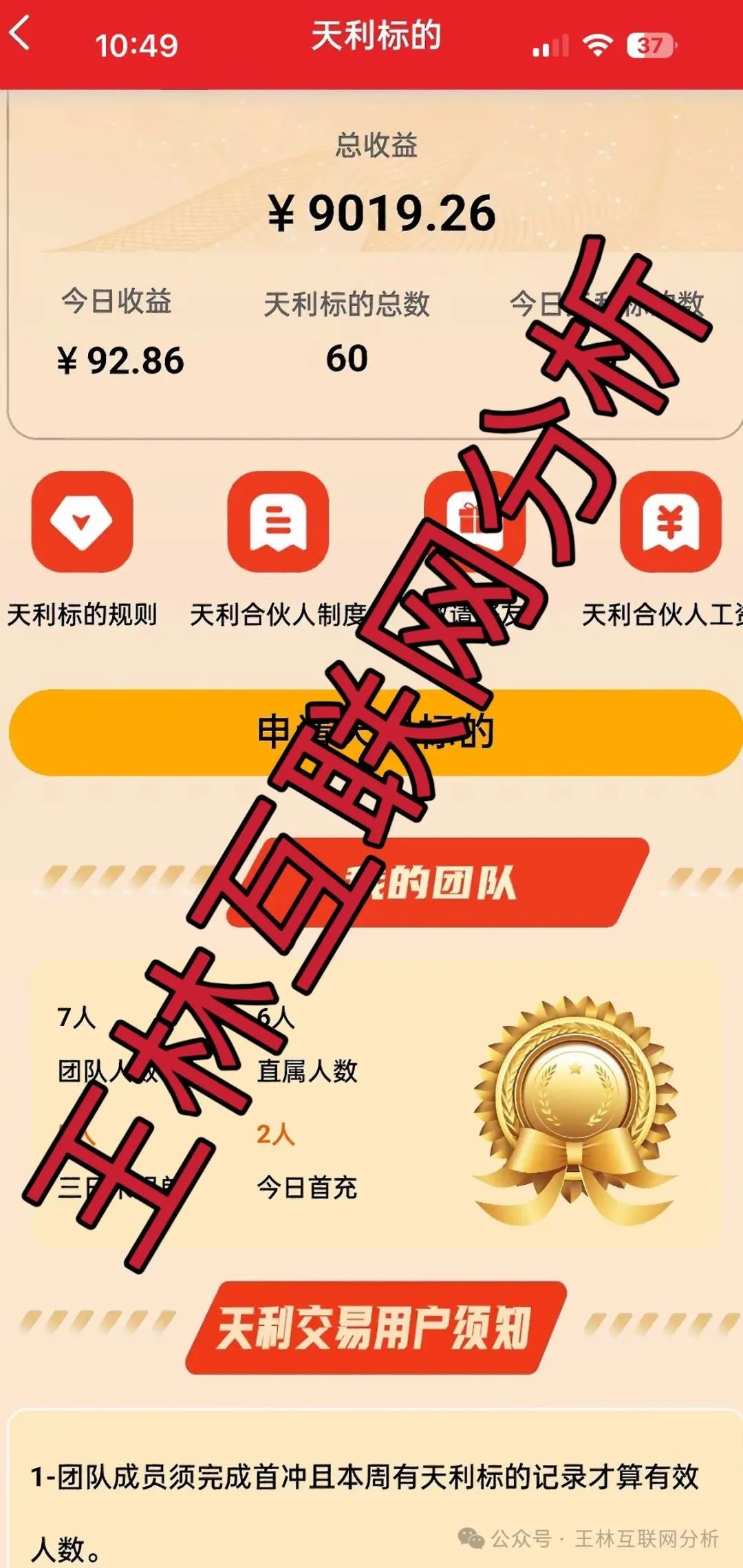 【爆料】天利汇通股票跟单骗局，就超鸿社团的诈骗团伙在操控，目前已经开始