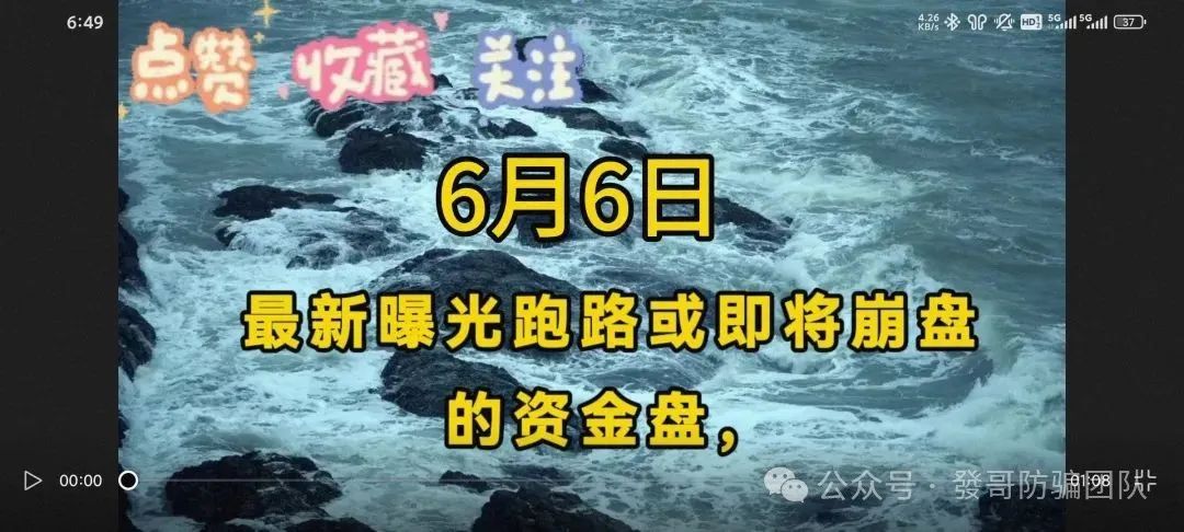 6月6日最新曝光即将跑路或崩盘的骗局，拳头科技,智慧生态,易丰金融,鼎星未来
