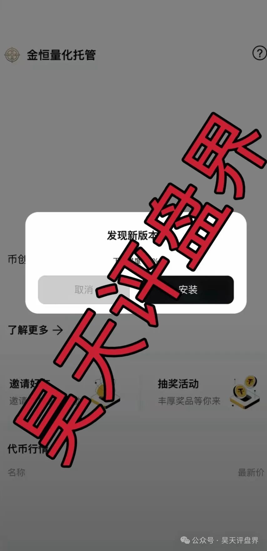 6月6日资金盘曝光：盘点已经崩盘跑路的资金盘骗局，请远离资金盘！
