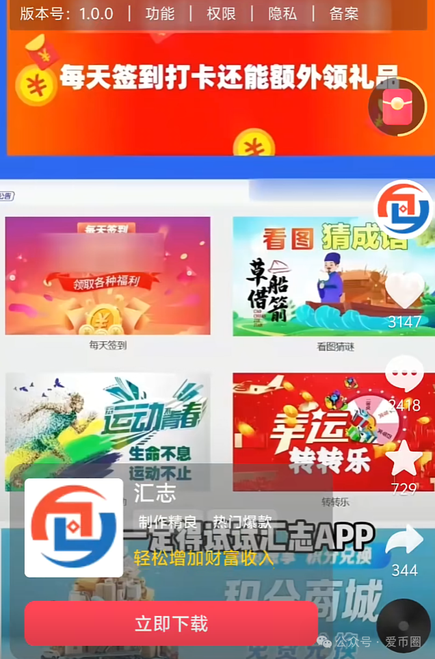 【小心此类诈骗盘】！汇志分红资金盘骗局揭秘：汇志APP里面投资理财！小心被骗！