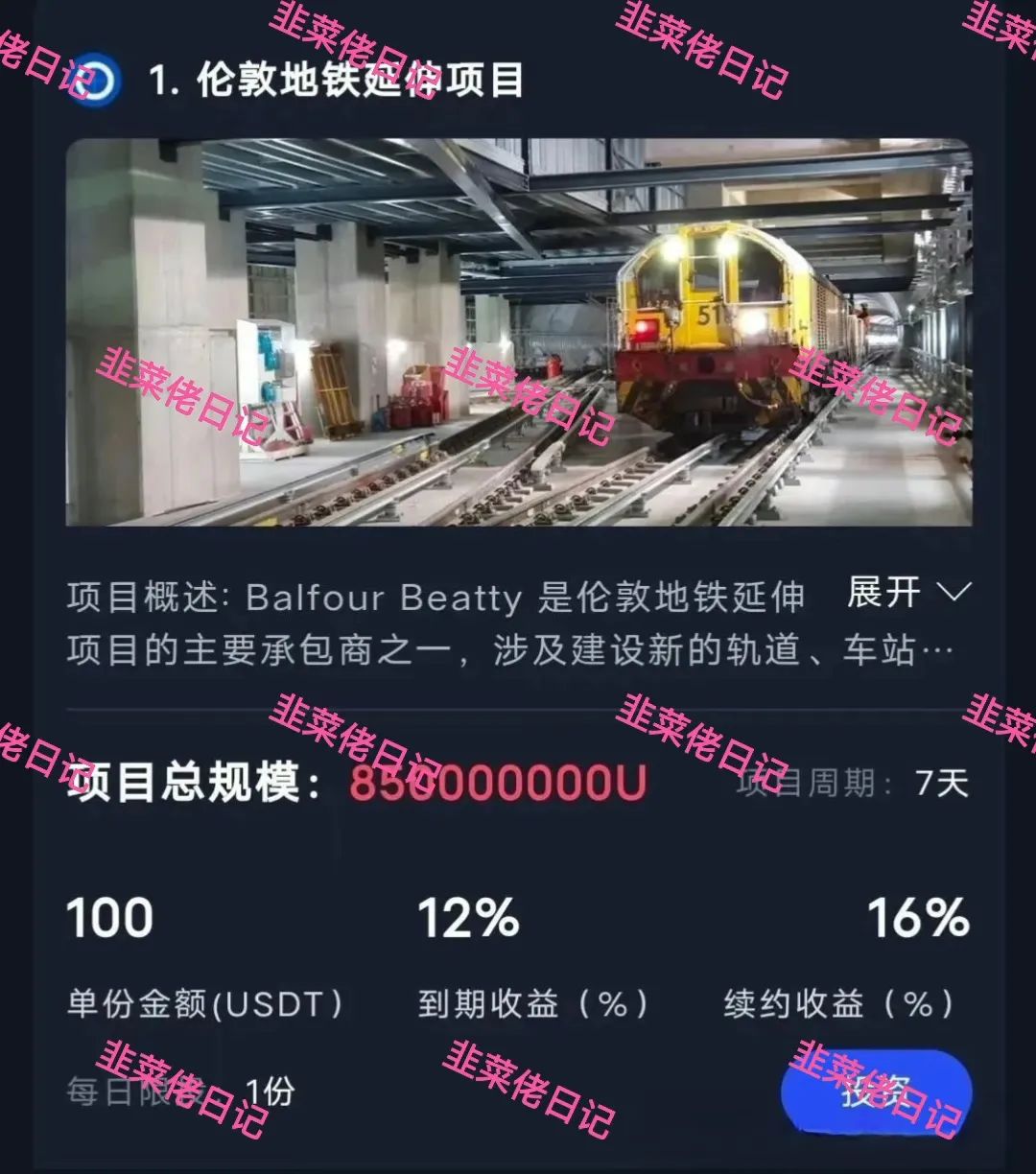 171.最新资金盘项目骗局曝光，随时可能卷钱跑路！