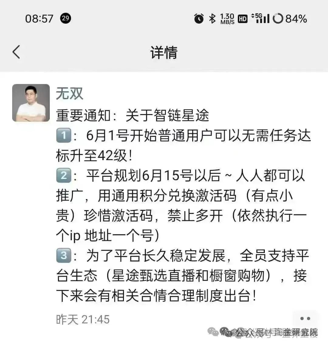 智链星途分红类资金盘骗局，现在星途价格暴跌，公司又来新的玩法，避免陷入