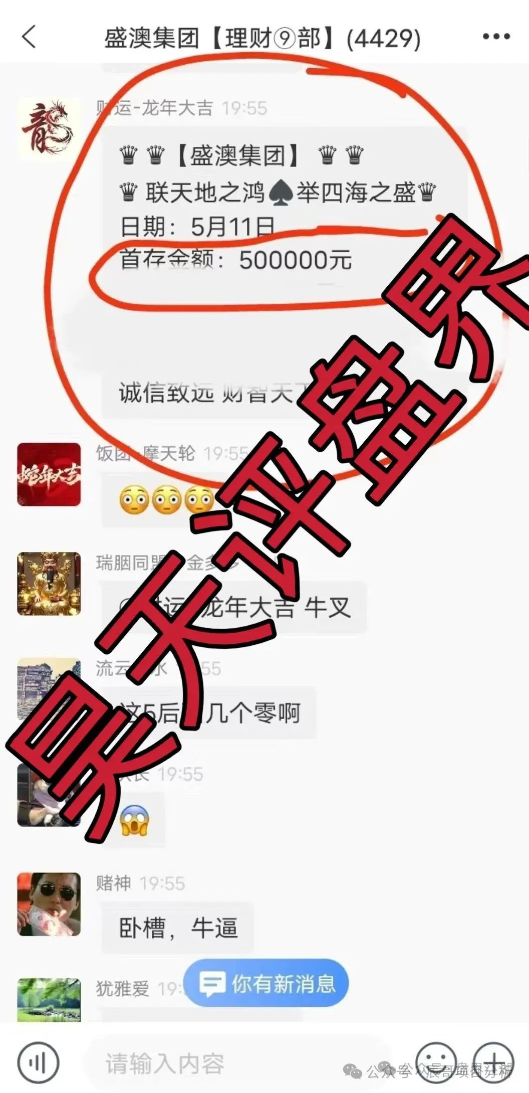 资金盘骗局【GT国际娱乐】【盛澳集团】彩票跟单资金盘，极具诱惑性的话术和