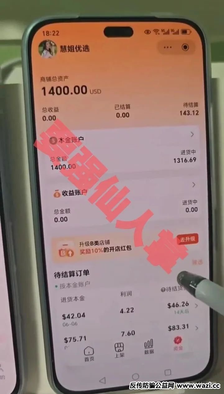 曝光！！【优哩哩】跨境电商，是资金盘吗？是诈骗吗？