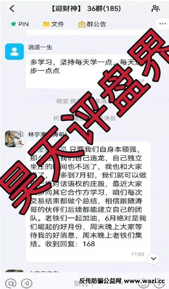 【富利来优配】资金盘骗局，操盘手自称叫林宇涛肯定是假名字，看见一定要远