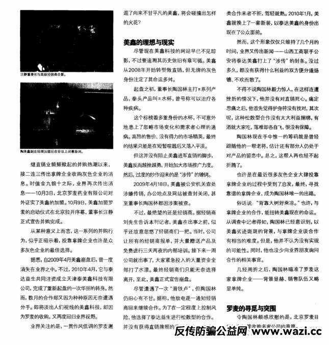 “创业天下”操盘团伙的前世今生，从传销诈骗犯到“政商奇才”的华丽转身。