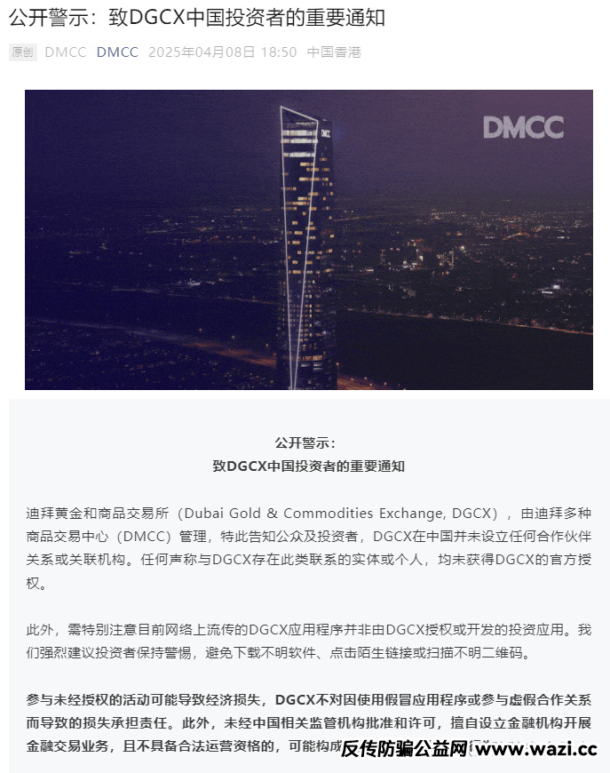 警惕！碰瓷套牌的 “DGCX 鑫慷嘉数据” APP涉嫌传销骗局