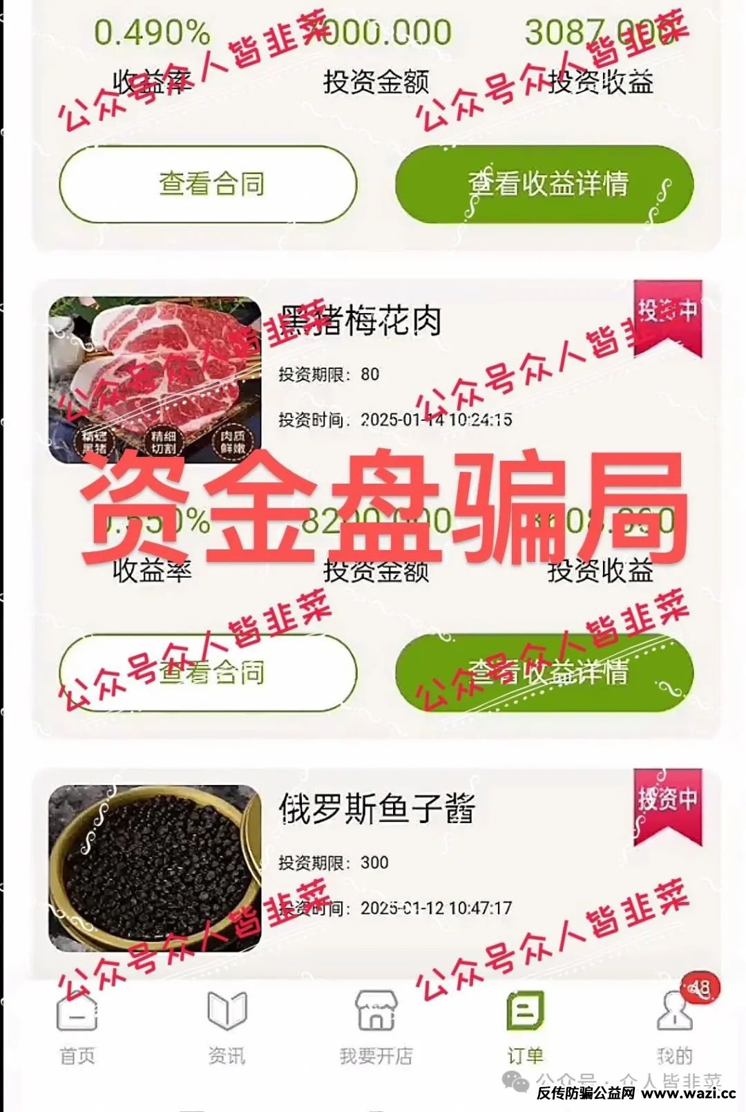 诈骗资金盘项目【oneca,福和优选,东方领投,DGCX,赛搏风投】