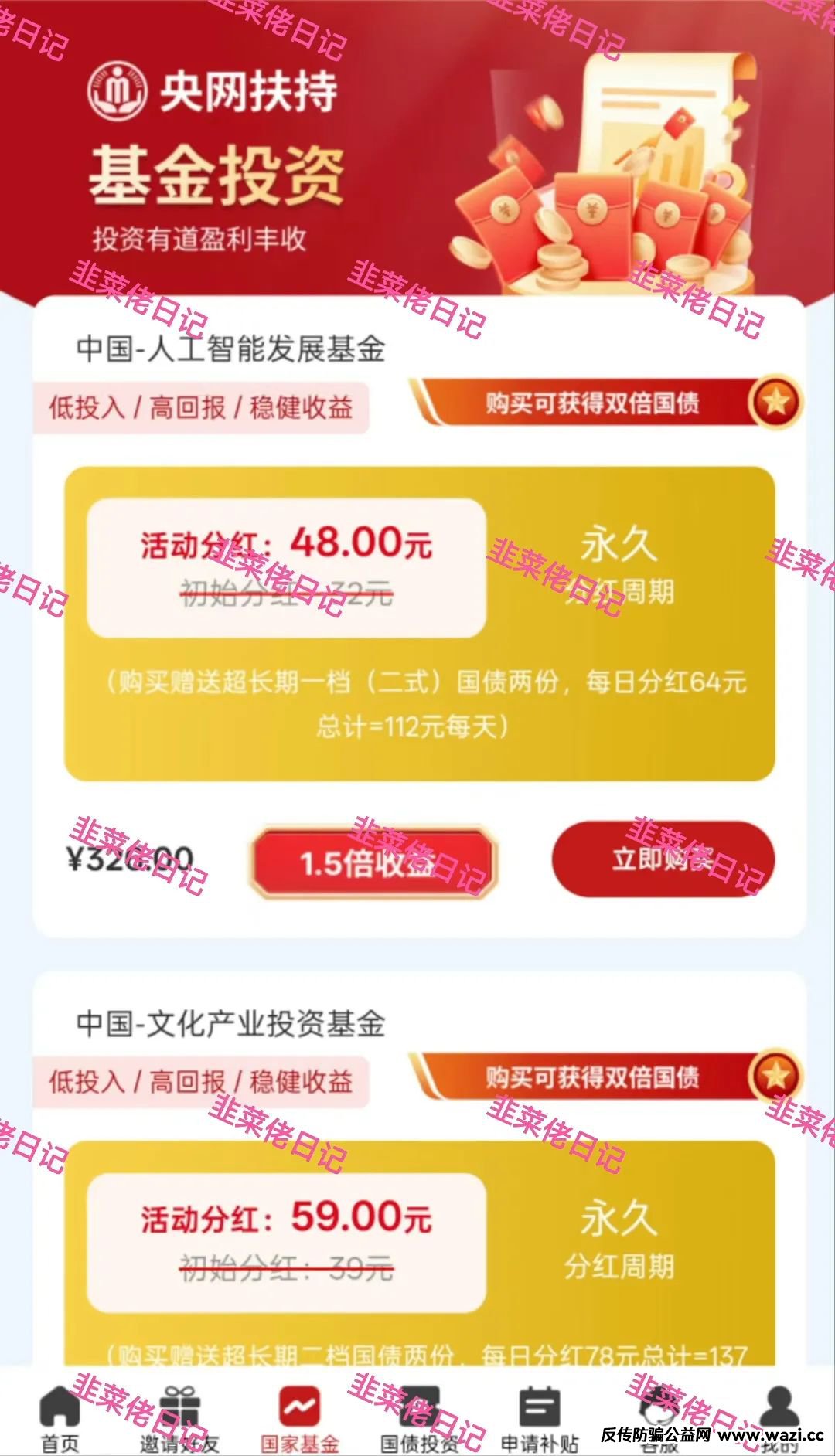 【央网扶持】取这种名字的都不用去怀疑，打着基金、国债为噱头的分红类资金