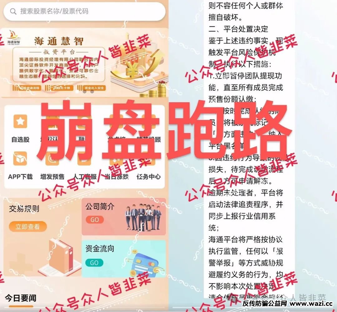 【海通慧智】又是这种股票跟单模式资金盘，切勿参与！